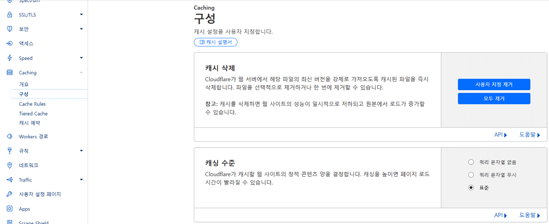클라우드플레어 Caching 구성1