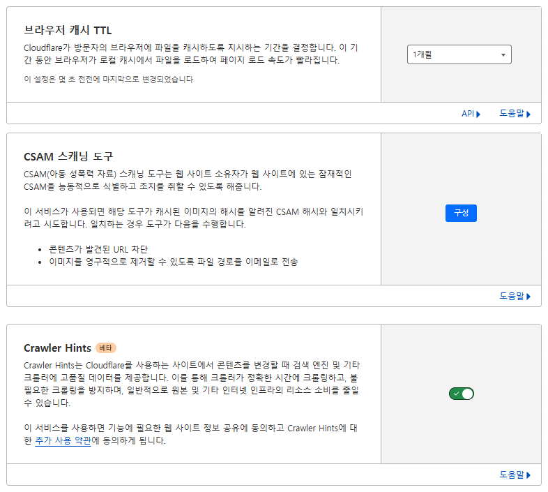 클라우드플레어 Caching 구성2