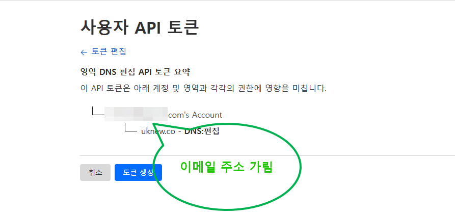 클라우드플레어 DNS API토큰 생성 요약 안내