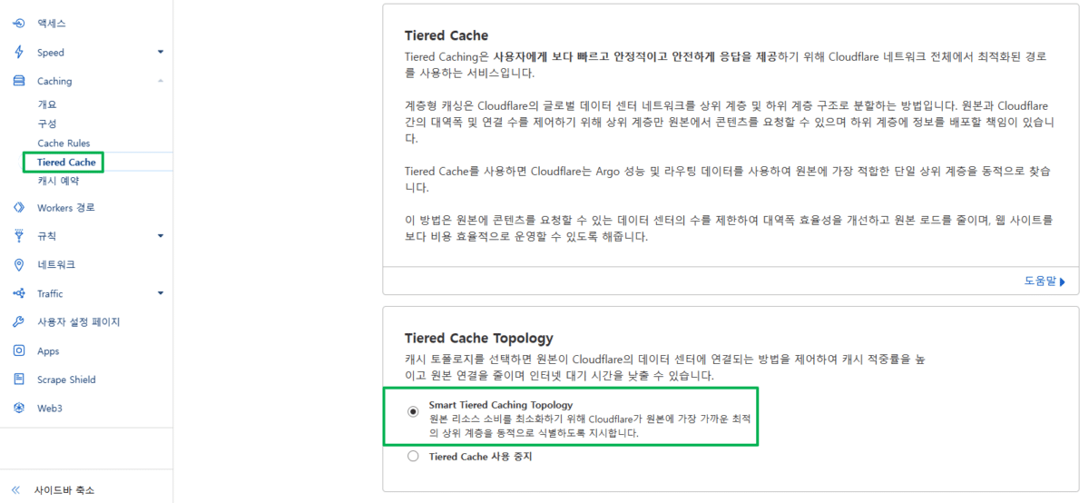 클라우드플레어 Tiered Cache