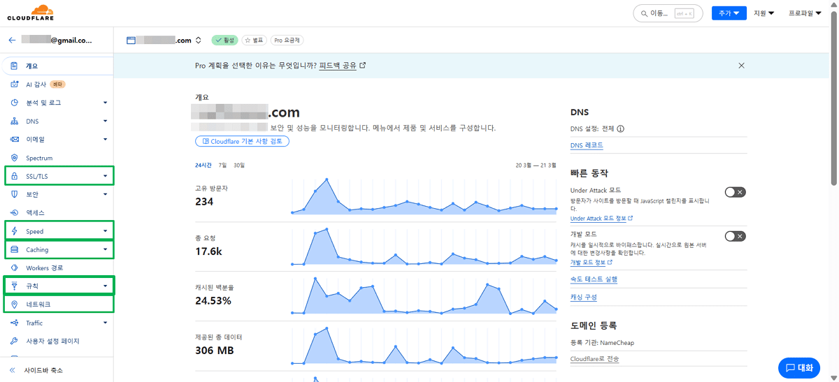 클라우드플레어 계정 화면-기본 세팅