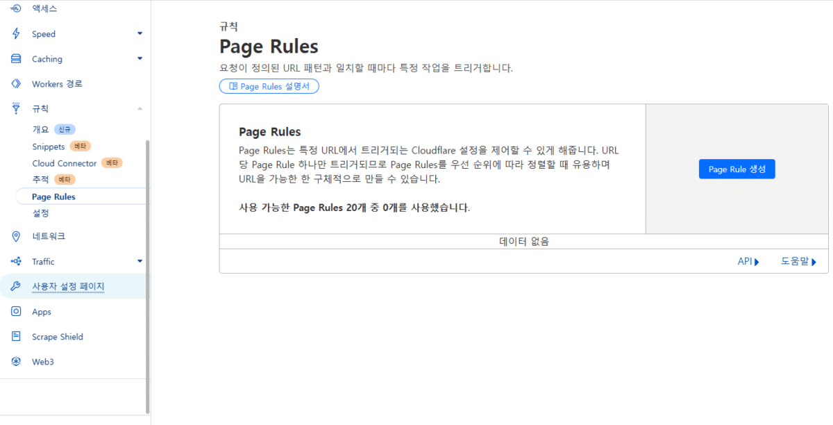 클라우드플레어 규칙-Page Rules
