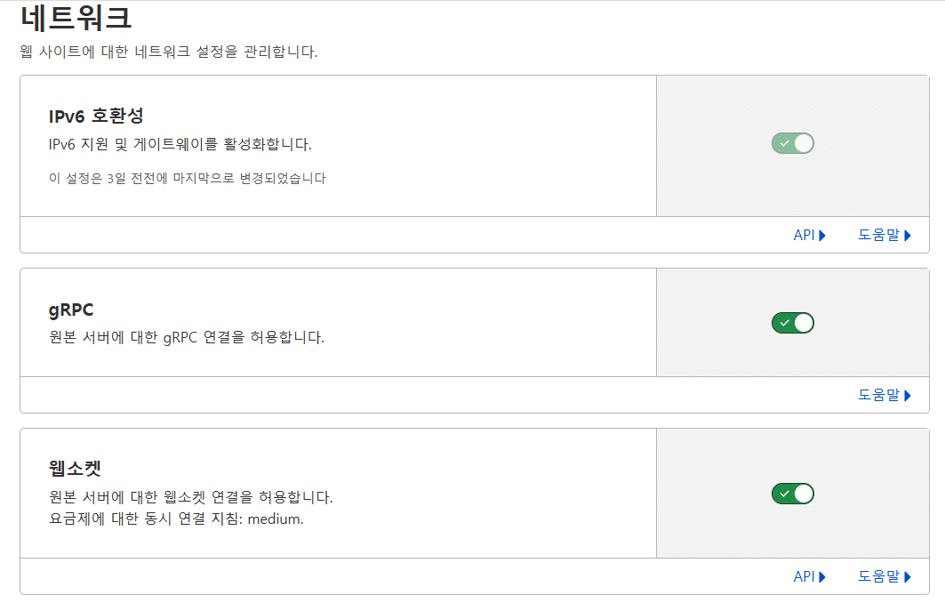 클라우드플레어 네트워크 설정1