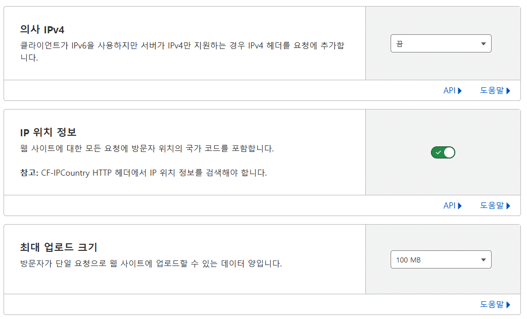 클라우드플레어 네트워크 설정2