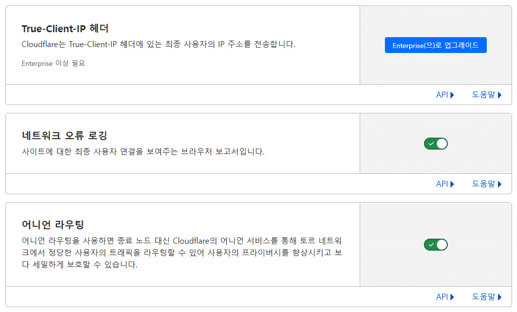 클라우드플레어 네트워크 설정3