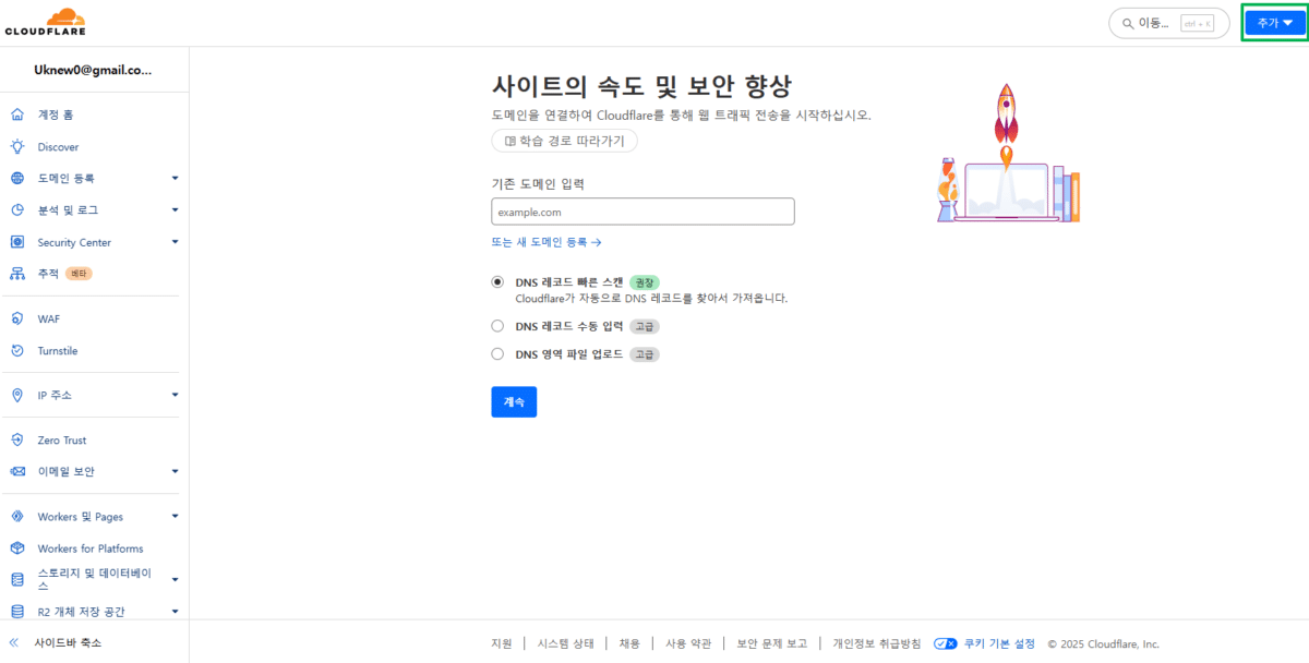 클라우드플레어 도메인 DNS 등록