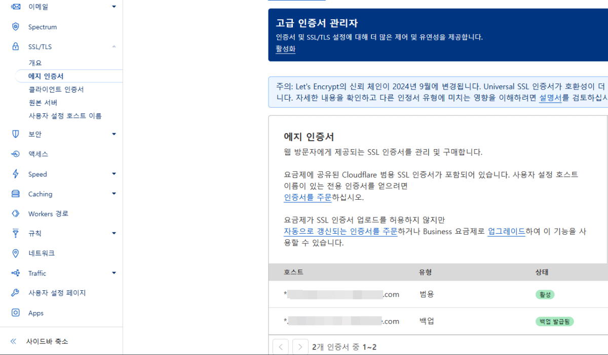 클라우드플레어 에지 인증서