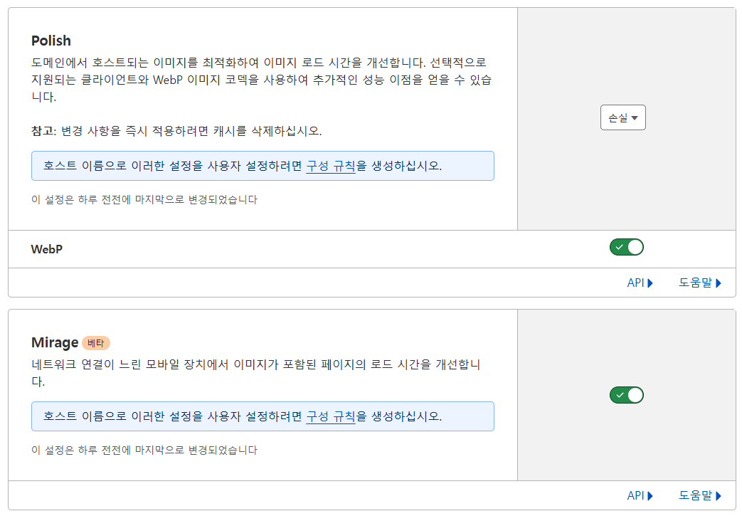 클라우드플레어 이미지 최적화