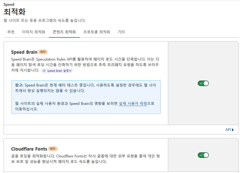 클라우드플레어 콘텐츠 최적화1
