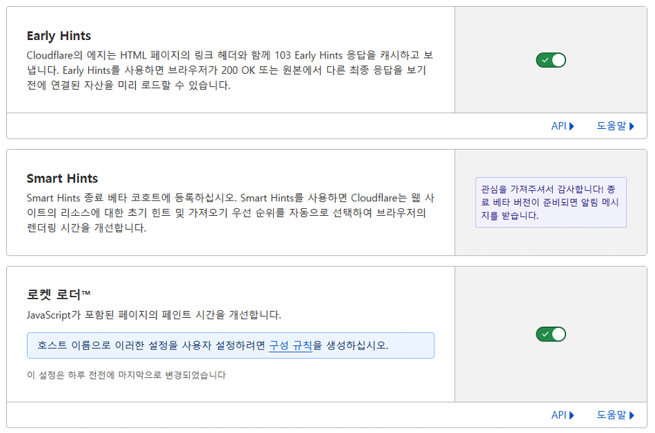 클라우드플레어 콘텐츠 최적화2