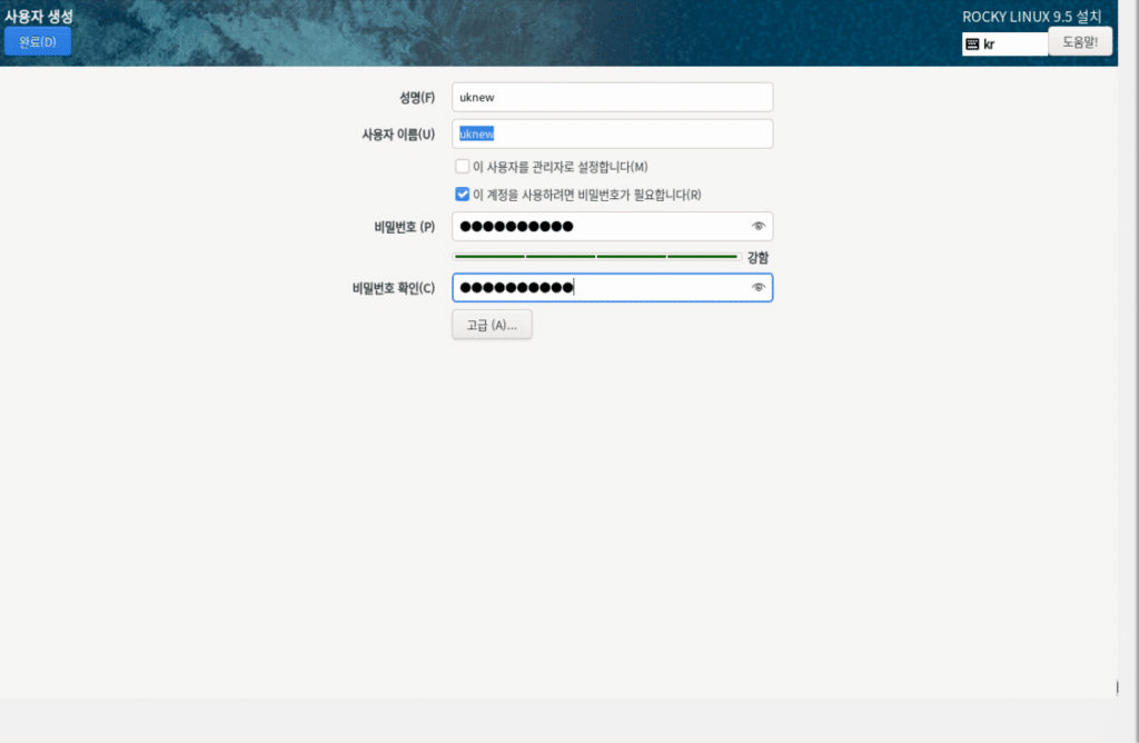Rocky Linux 설치 (9.5 Ver Minimal) | 이더넷 설정