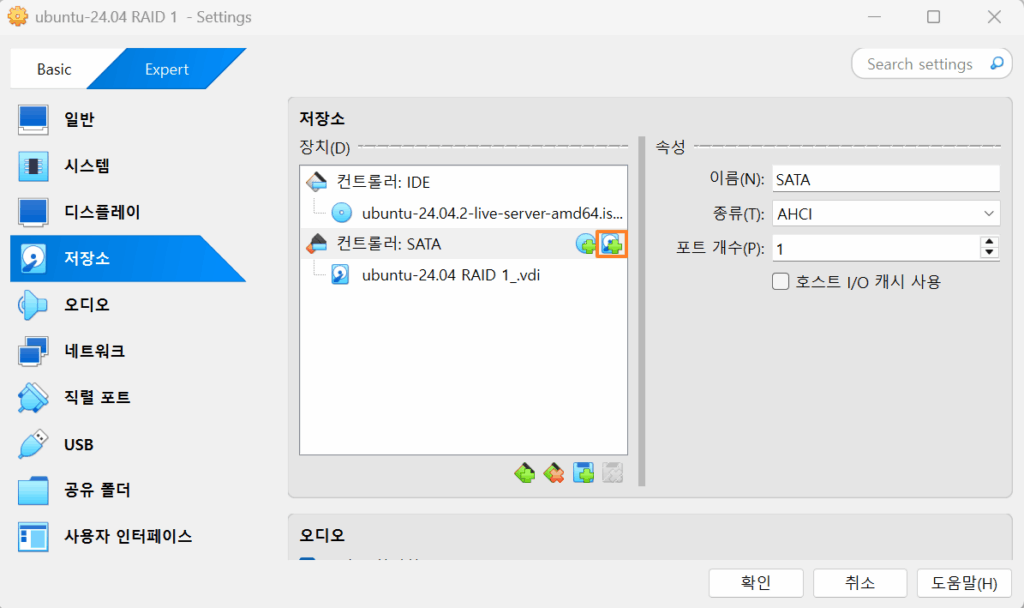 VirtualBox_디스크 추가1_우분투 24.04 ver_RAID 1