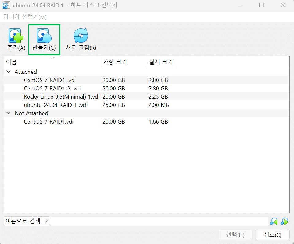 VirtualBox_디스크 추가2_우분투 24.04 ver_RAID 1