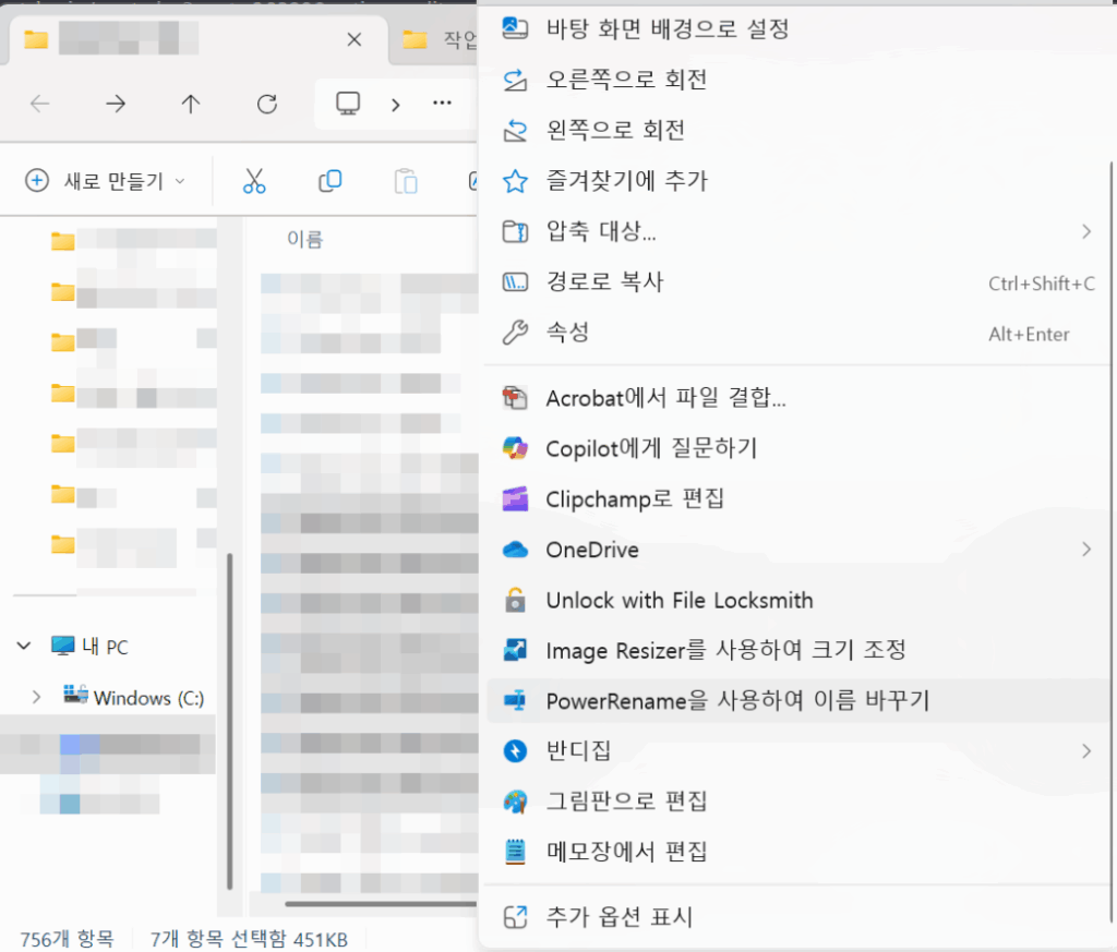 PowerRename 실행