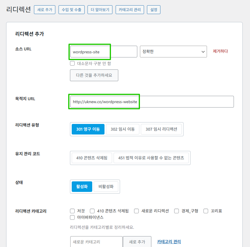 워드프레스 301 리다이렉트 설정_2[Rank Math 플러그인]