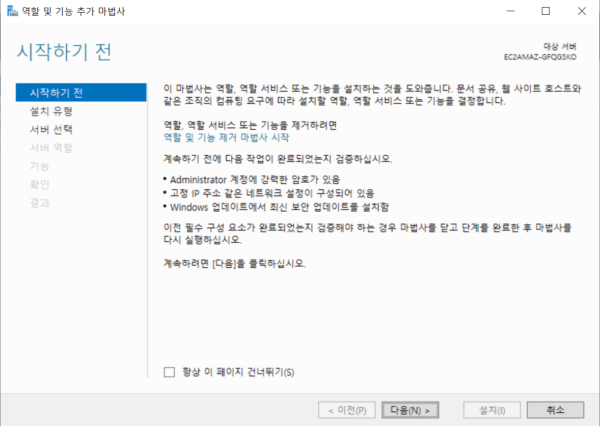 윈도우 서버_2022_역할 및 기능 추가 마법사1_시작하기 전