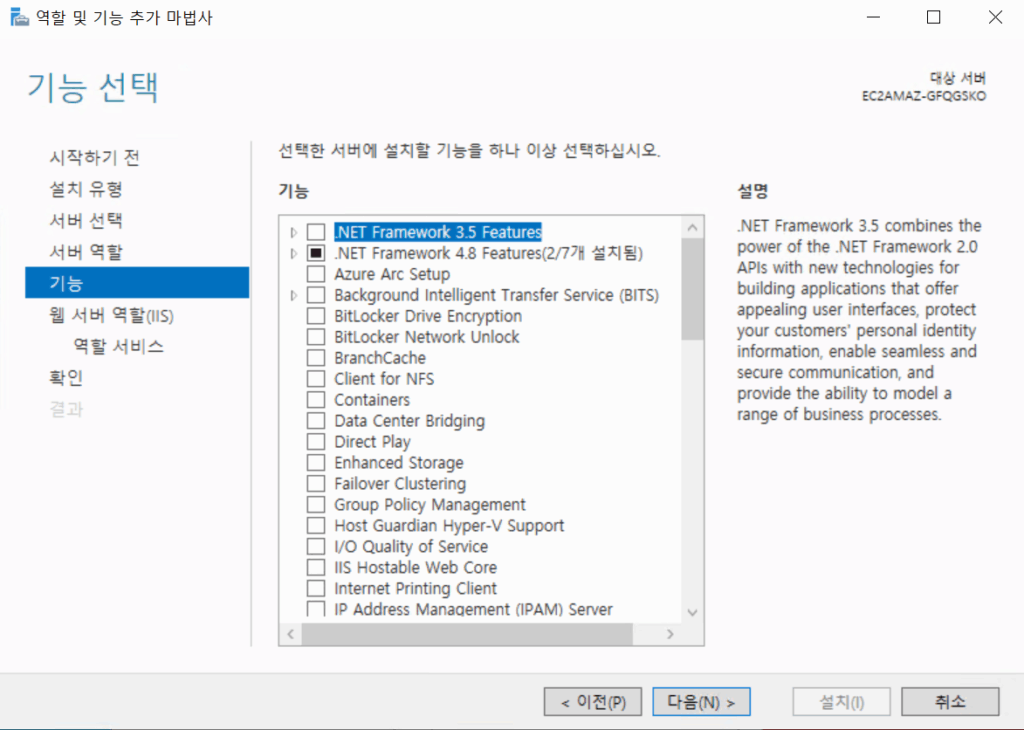 윈도우 서버_2022_역할 및 기능 추가 마법사6_기능 선택_서버에 필요한 기능 추가