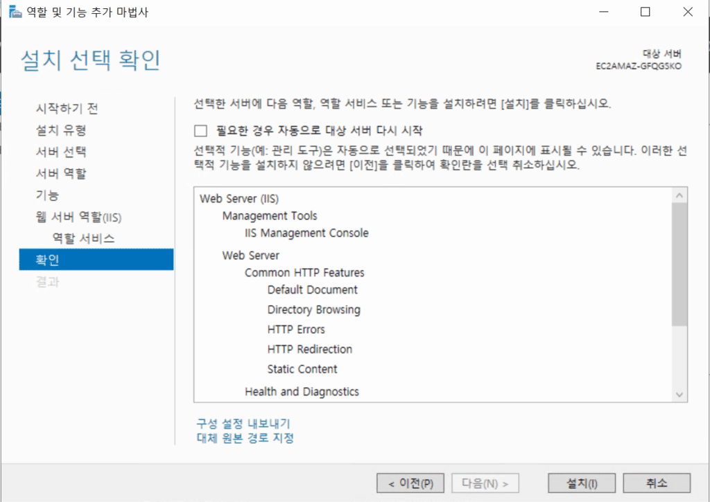 윈도우 서버_2022_역할 및 기능 추가 마법사8_웹서버(ISS) 최종 설치 전 확인