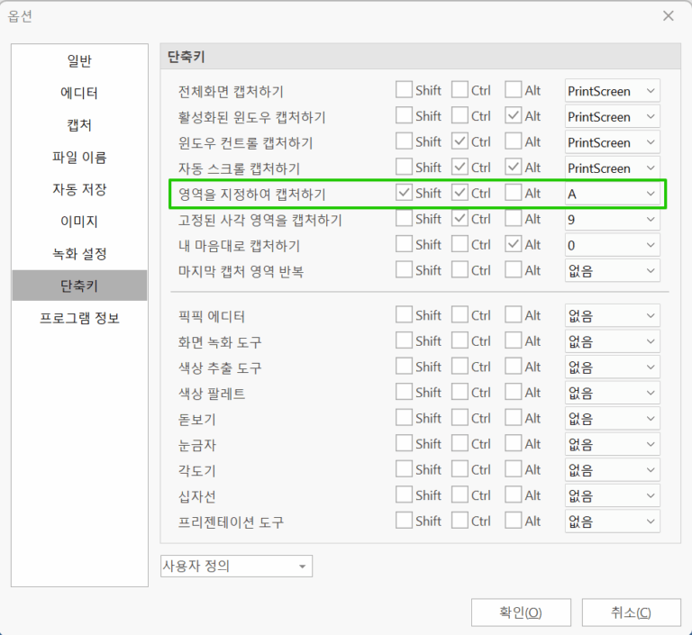 픽픽 단축키 설정