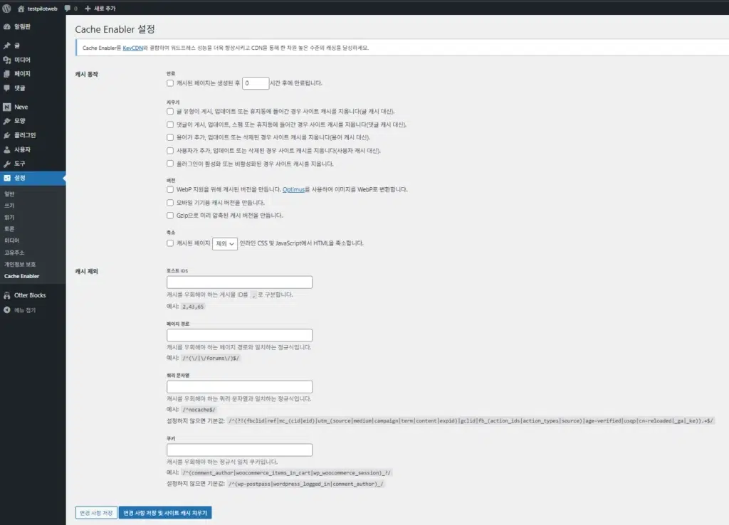 Cache Enabler 플러그인 설정 화면