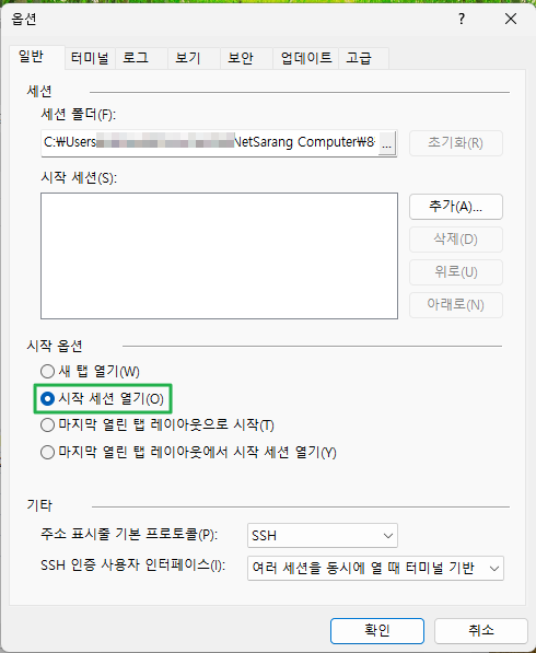 Xshell 시작 세션-도구_옵션_시작 옵션_시작 세션 열기 설정