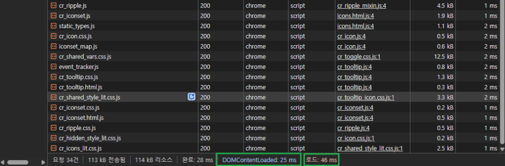 크롬 개발자도구 DOMContentLoaded 및 로드