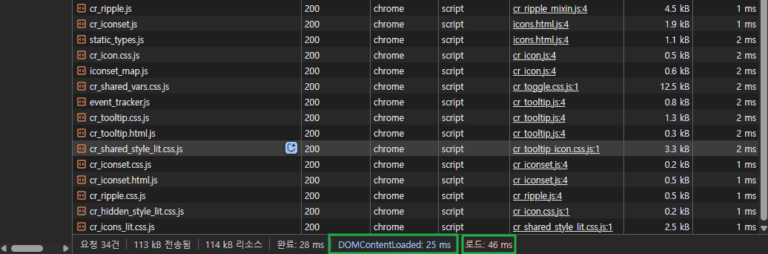 크롬 개발자도구 DOMContentLoaded 및 로드