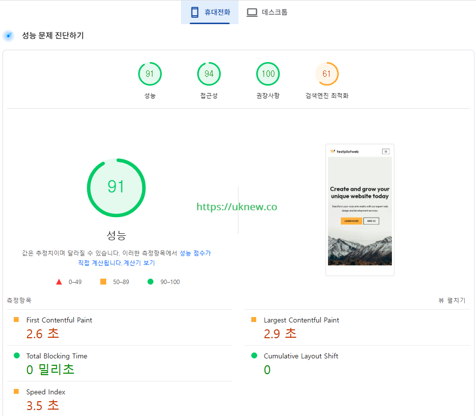 W3 Total Cache 구글 페이지스피드 점수[모바일]