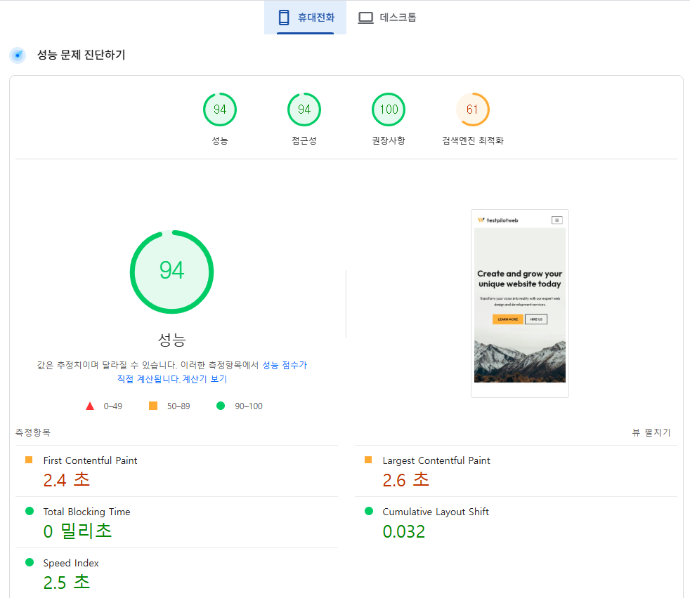 WP Fastest Cache 구글 페이지스피드 점수[모바일]