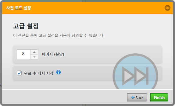 WP Fastest Cache 옵션-설정_사전 로드3[프리미엄]
