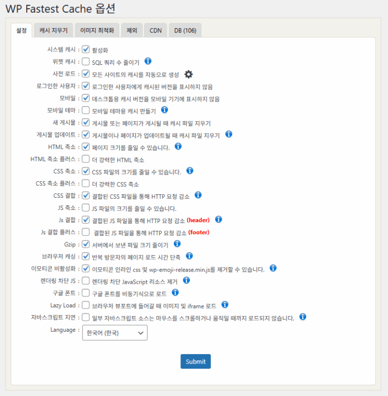 WP Fastest Cache 옵션-설정[프리미엄]