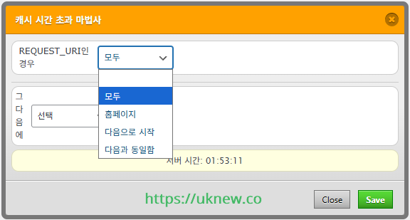WP Fastest Cache 옵션-캐시 삭제_시간 초과 규칙 2[프리미엄]
