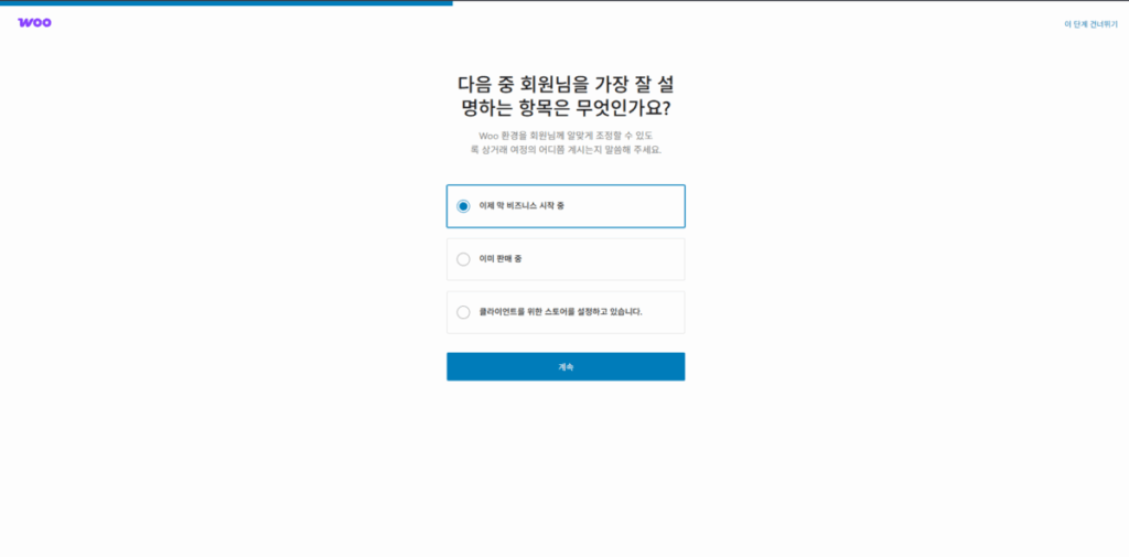 WooCommerce 플러그인 설치_2 스토어 설정_2