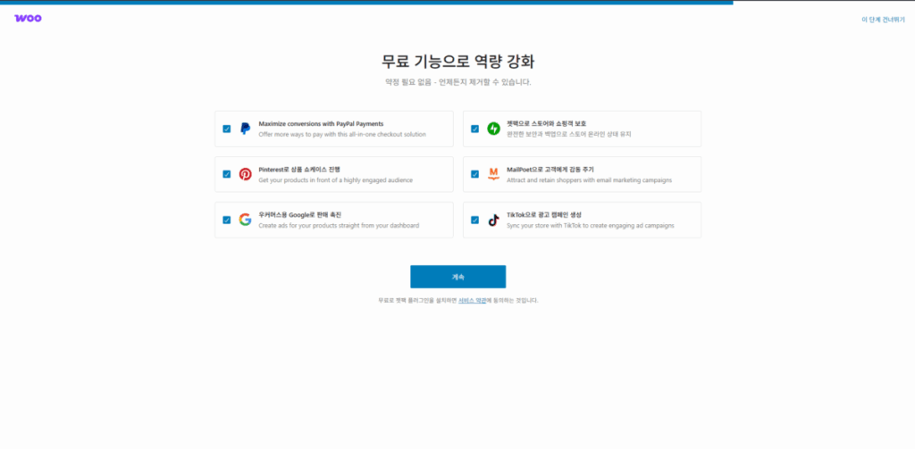 WooCommerce 플러그인 설치_2 스토어 설정_4