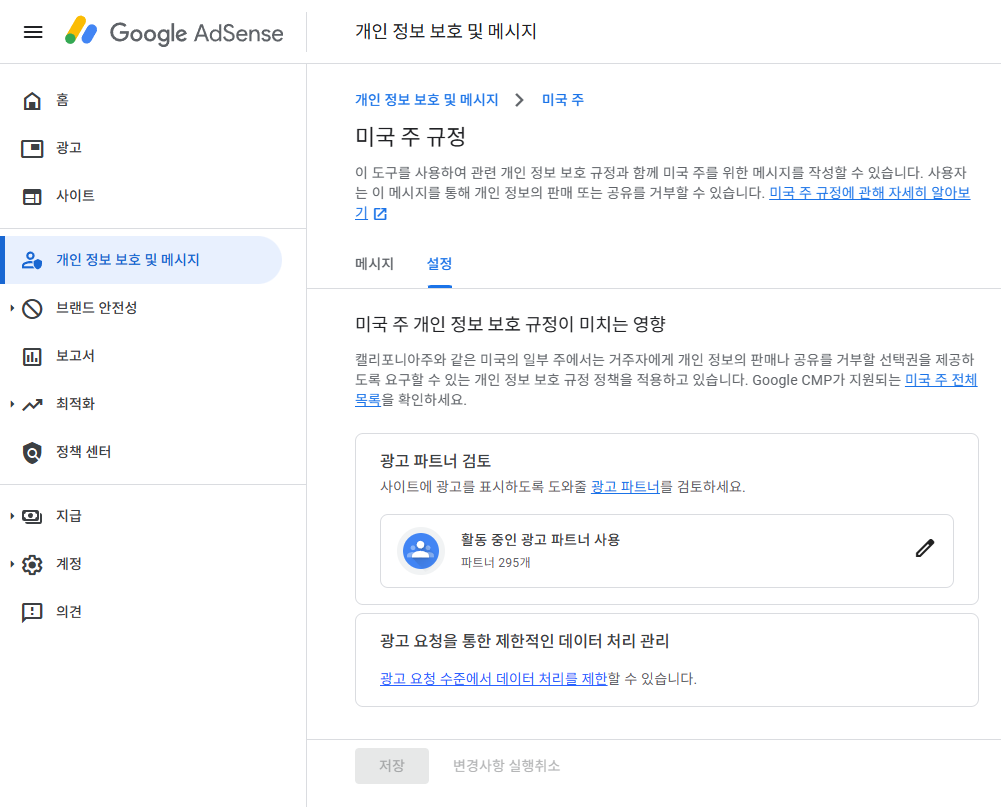 구글 CCPA & CCRA 미국 주 규정