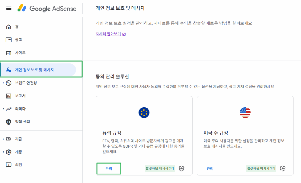 구글 GDPR 메시지 만들기_1