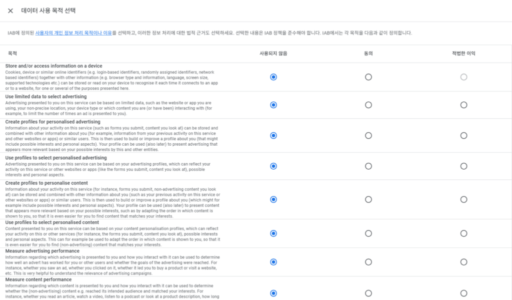 구글 GDPR 설정 7 - 자체적인 사용 목적 추가_IBA 1