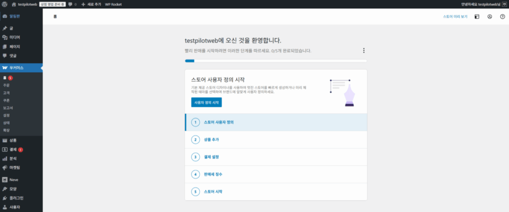우커머스 플러그인 사용자 정의 1