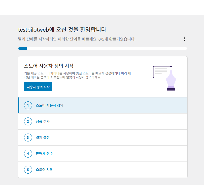 우커머스 플러그인 사용자 정의 1_1