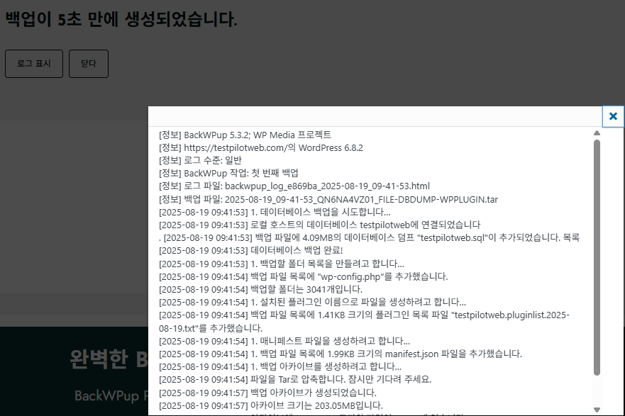 워드프레스 백업 플러그인-BackWPup 플러그인 설정 5