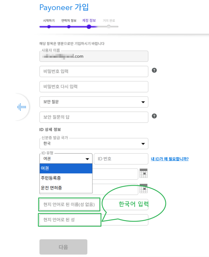 페이오니아 가입 진행 3