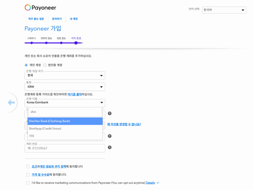 페이오니아 가입 진행 4_은행정보 입력 1
