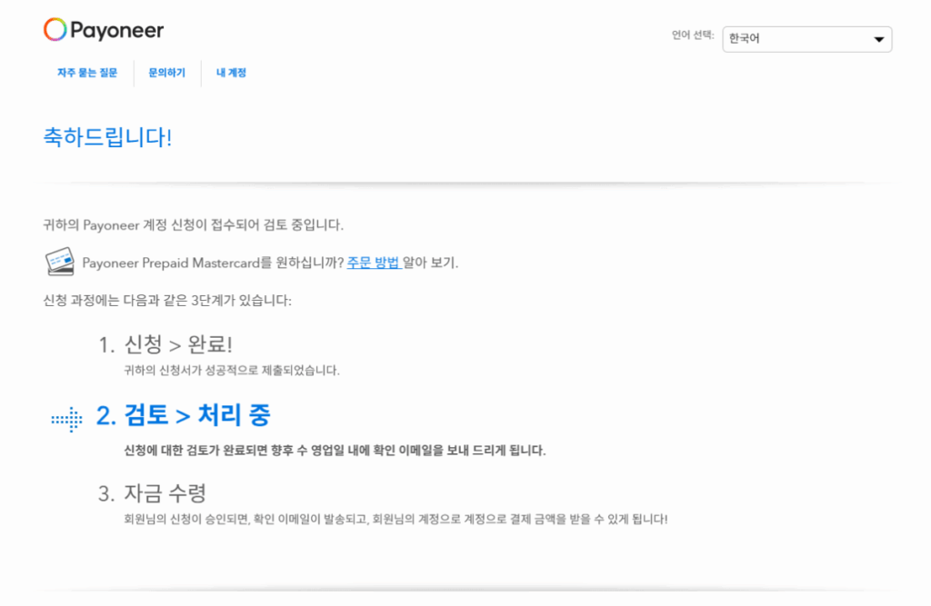 페이오니아 가입 진행 5 검토 단계