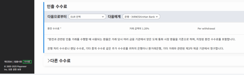 페이오니아 수수료[웹 사이트 좌측 하단 수수료 클릭]