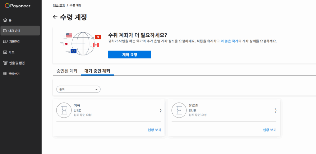 페이오니아 현지 계좌 개설_수령 계좌 확인 2