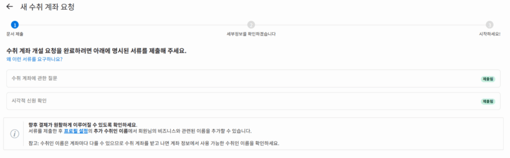 페이오니아 현지 계좌 개설_현지 수취 계좌 요청 5