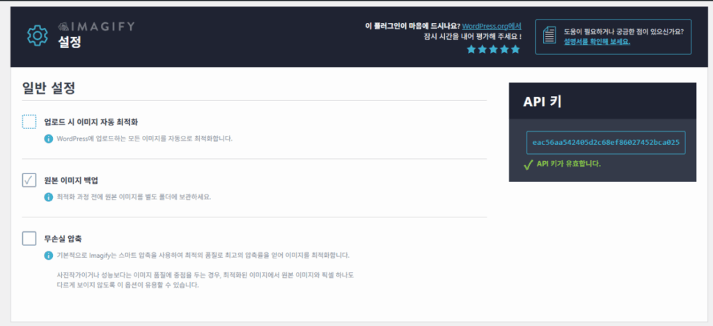 IMAGIFY - 이미지 최적화 플러그인 설정 화면 1