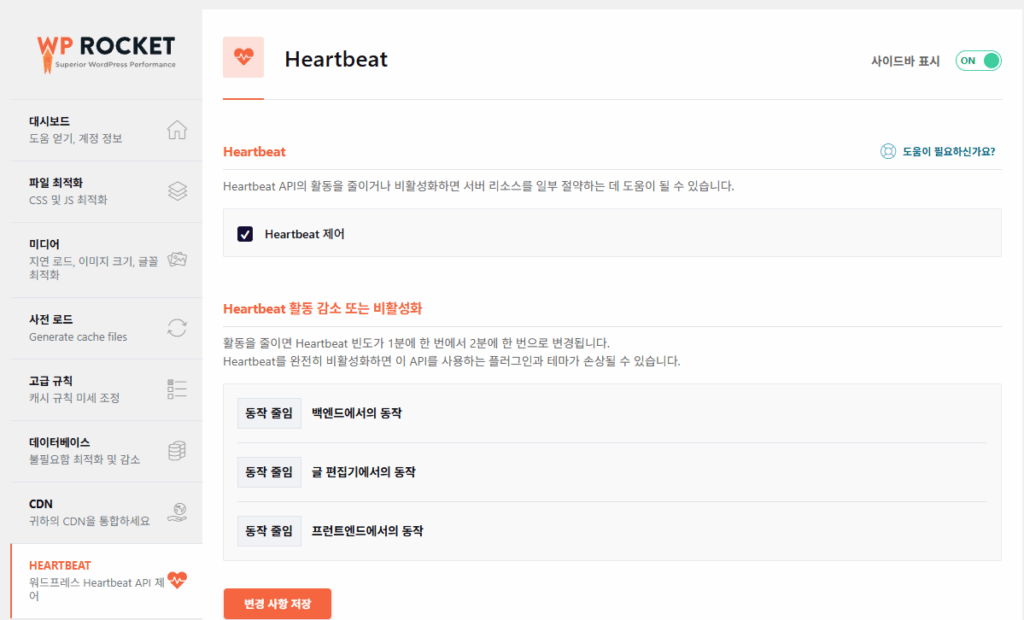 WP Rocket - Heartbeat 1