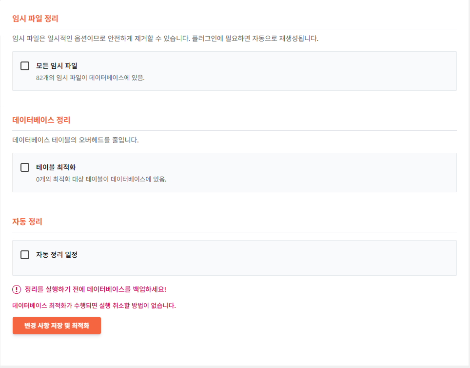 WP Rocket 데이터베이스 2