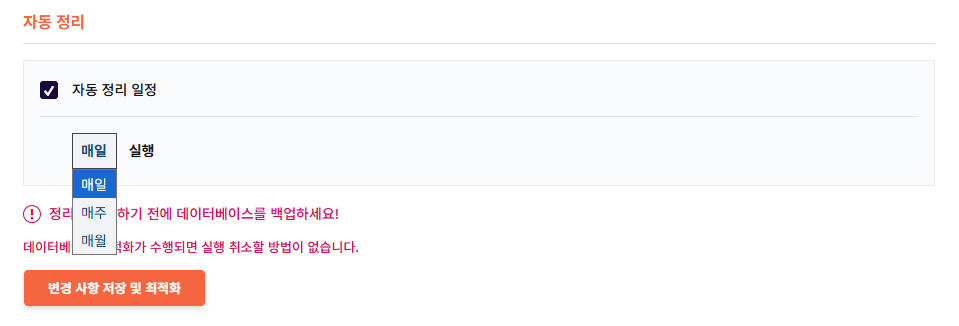 WP Rocket 데이터베이스 3